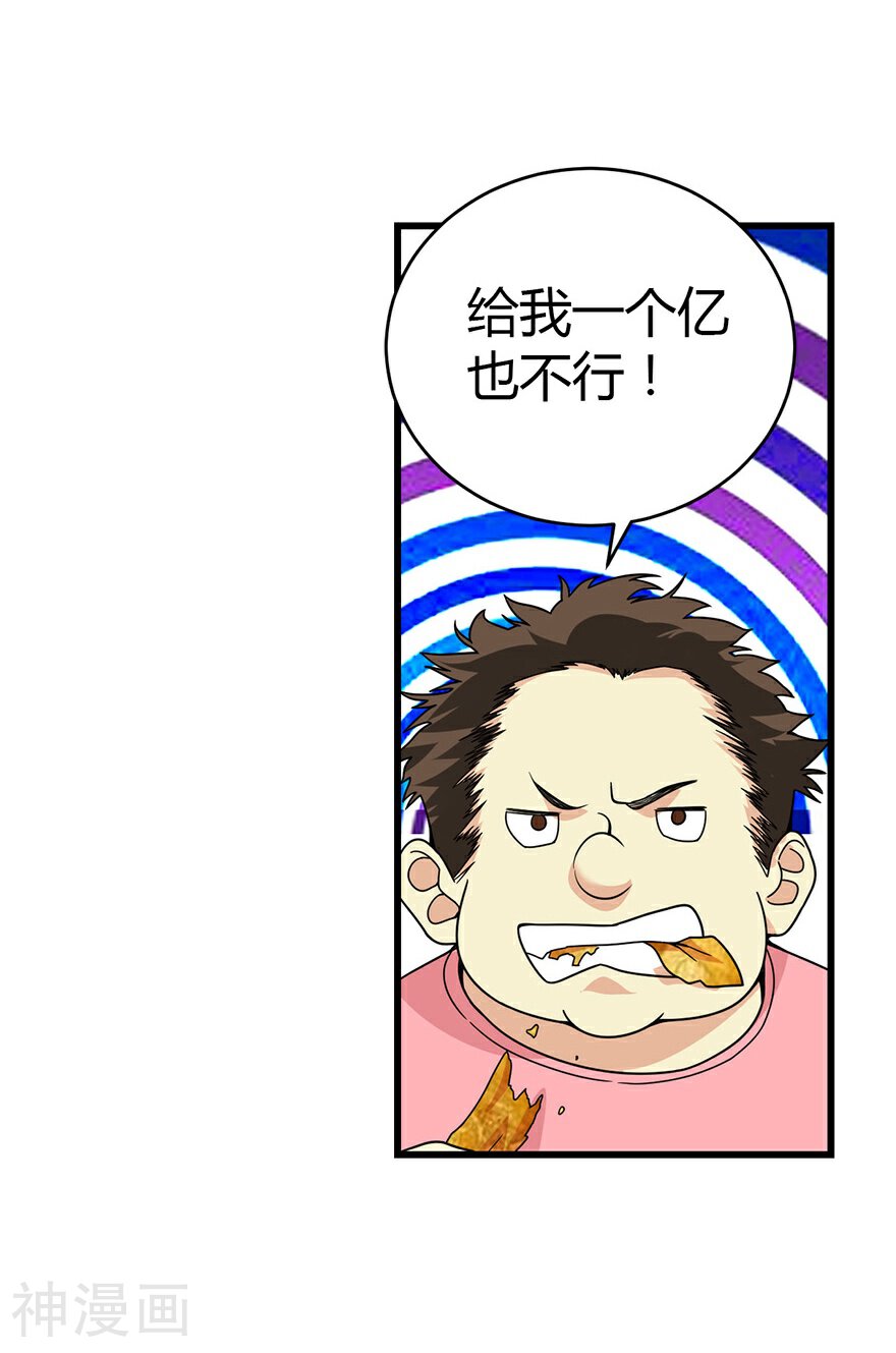 神藏韩漫全集-第25话 有了钱就要买房无删减无遮挡章节图片 
